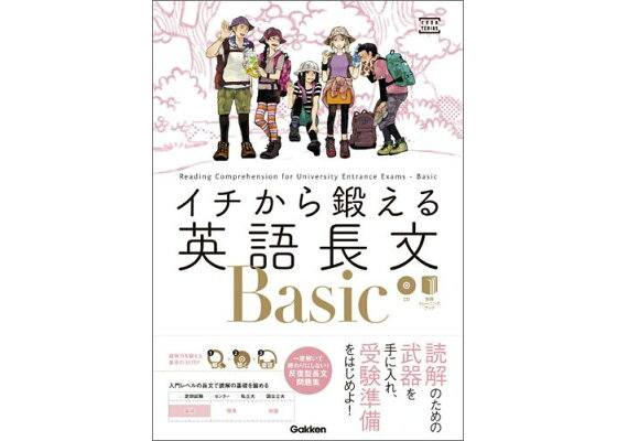 楽天ブックス イチから鍛える英語長文basic Cd 別冊 トレーニングブック つき 武藤一也 本 楽天ブックス イチから鍛える英語長文basic Cd 別冊 トレーニングブック つき 武藤一也 本